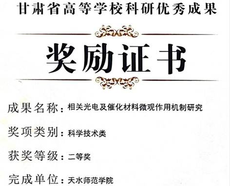 说明: 甘肃省高等公司科研优秀成果奖